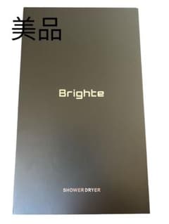 【美品】Brighte SHOWER DRYER ブラックのサムネイル