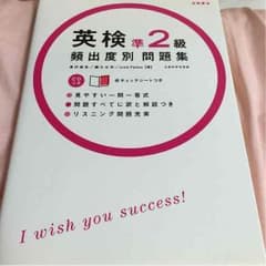 英検 準2級 頻出度別問題集のサムネイル