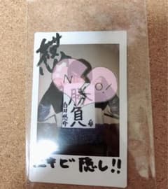 白井悠介 サイン入りチェキのサムネイル