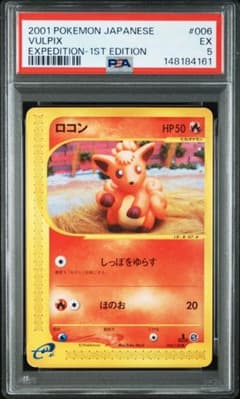 PSA10 ロコン ● 1ED e1 006/128 カードe 第1弾 PSA 5 ロコン ○ 1ED e1 006/128 カードe 第1弾 - メルカリ