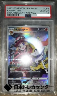 ポケモン テールナー CHR PSA10 - メルカリ