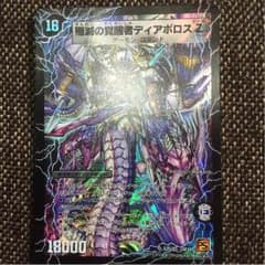 デュエマ 殲滅の覚醒者ディアボロスZのサムネイル
