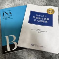 ネイリスト技能検定試験 公式問題集のサムネイル