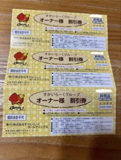 すかいらーくグループ 25%・20%割引券 3枚セット② - メルカリ