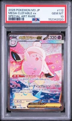 [PSA10] メガピクシーex SAR ムニキスゼロ 最安値】メガピクシーex PSA10 SAR ムニキスゼロ 112/080 - メルカリ