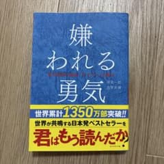 Self-help book: The Courage to Be Disliked