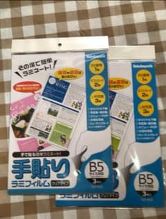 手貼りラミフィルムB5 3枚入り×2のサムネイル