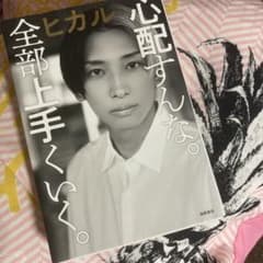 心配すんな。全部上手くいく。 TSUTAYA限定カバーVer.のサムネイル