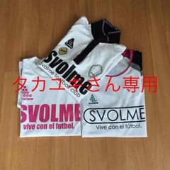 SVOLME 三点セットのサムネイル