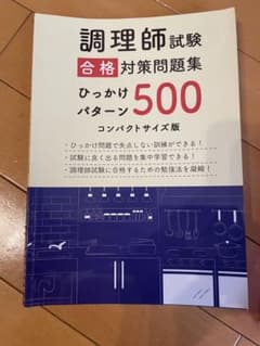 調理師試験合格対策問題集のサムネイル