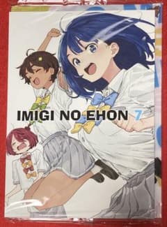[희소] 이미기 무루 마케인 IMIGINOEHON7 (클리어 파일 포함)
