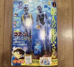 週刊少年サンデーS 2026年3月増刊号 名探偵コナン コナンカード付録