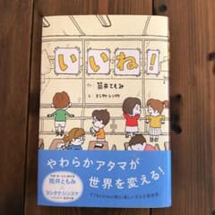 いいね!のサムネイル