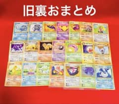ポケモンカード 旧裏 まとめ売り ゼニガメ ヒトカゲ フシギダネ 他 21