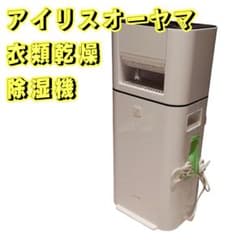 アイリスオーヤマ 除湿機 KIJDC-L50-W 2021年 衣類乾燥 部屋干し