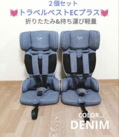 美品 日本育児 トラベルベスト ECプラス デニム 2個セット - メルカリ