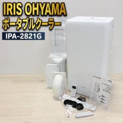 IRIS OHYAMA アイリスオオヤマ ポータブルクーラーIPA-2821G IRIS OHYAMA ポータブルクーラー IPA-2821G 本体 2021年 - メルカリ