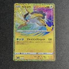 ポケモンカード30th ライコウ 復刻版のサムネイル
