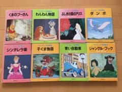 ディズニー名作絵話　8冊セットのサムネイル