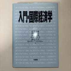 入門・国際経済学のサムネイル