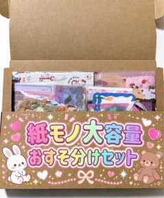 紙モノ詰め合わせ