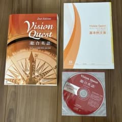 Vision Quest 総合英語 2nd Editionのサムネイル