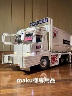 タミヤ1/14 フルオペ Rc ムネトラ スーパーグレード 深底ダンプ デコトラ m60958353800_1.jpg?1747309074