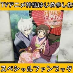 TVアニメ神様はじめました スペシャルファンブック ～ミカゲ社満開絵巻