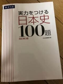 Z会 実力をつける日本史100題のサムネイル