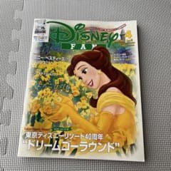 ディズニーFANのサムネイル