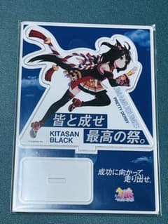 ウマ娘 キタサンブラック 花王 アクリルスタンド - メルカリ