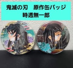 匿名配送】時透無一郎 原作缶バッジ 鬼滅の刃 - メルカリ