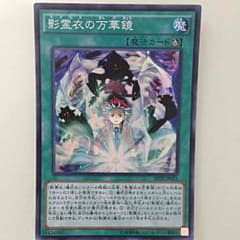 遊戯王 早い者勝ち！ 影霊衣の万華鏡のサムネイル