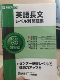 英語長文レベル別問題集 3(標準編)のサムネイル