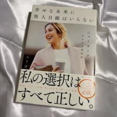 私の選択はすべて正しい。 エリカのサムネイル