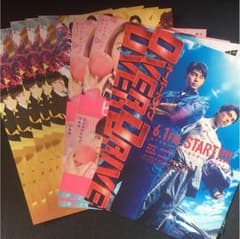 新田真剣佑 フライヤーのサムネイル