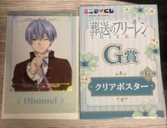 Funeral Frieren AnyMai Lottery Prize G: Clear Poster Himmel