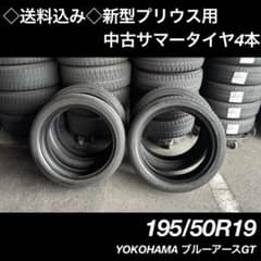 ◇送料込み◇195/50R19 中古サマータイヤ4本　YOKOHAMA2023年 ◇送料込み◇195/50R19 中古サマータイヤ4本 YOKOHAMA2023年 | Mercari