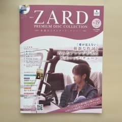 【雑誌のみ】ZARD PREMIUM DISC COLLECTION Vol19のサムネイル