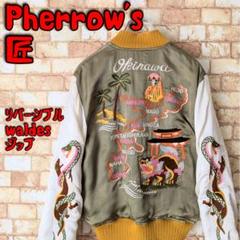 ⭐【雰囲気抜群♪】フェローズ スカジャン リバーシブル ハブ×マングース×沖縄 m60964522187_1.jpg?1735286115