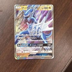 ディアルガGX RR サン&ムーン 拡張パック ウルトラサン キラ 045/0…のサムネイル