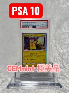 PSA10】おとどけギフトピカチュウ プロモ 272/S-P - メルカリ