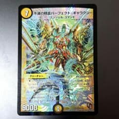 極美品】デュエルマスターズ 不滅の精霊パーフェクトギャラクシー