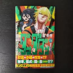 ダンダダン 24巻 龍幸伸 少年漫画　2のサムネイル