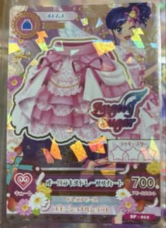 アイカツ オーロラキスドレープスカート プレミアムレアのサムネイル