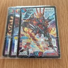 絶体絶命 ガロウズ・ゴクドラゴンのサムネイル