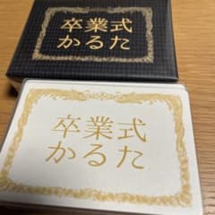 チョコレイト 卒業式かるた（ボードゲーム）のサムネイル