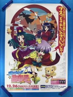 まじかる無双天使 突き刺せ!! 呂布子ちゃん 販促ポスター B2 2007年 まじかる無双天使 突き刺せ!! 呂布子ちゃん 販促ポスター B2 2007年