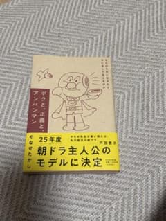 ボクと正義とアンパンマンのサムネイル