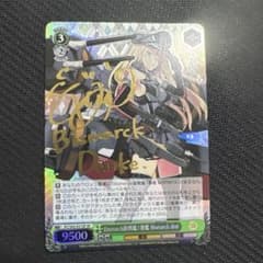 ヴァイスシュヴァルツ WS Bismarck級戦艦1番艦 ビスマルク SPサイン